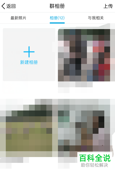 如何在手机QQ中查看群相册?