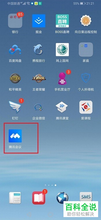 如何在腾讯会议中进行录屏
