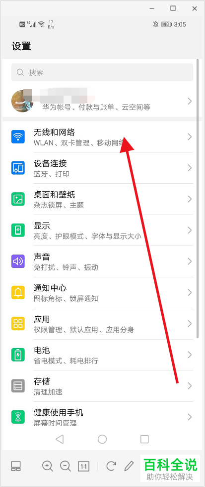 如何在华为手机中设置通话自动录音