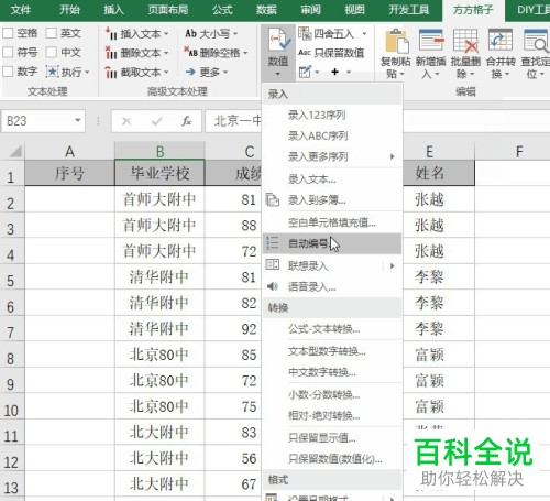 如何在Excel中对指定一列中的数据进行累加排序?