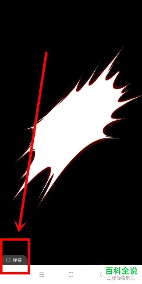 如何在腾讯动漫APP中使用签到与开关弹幕功能