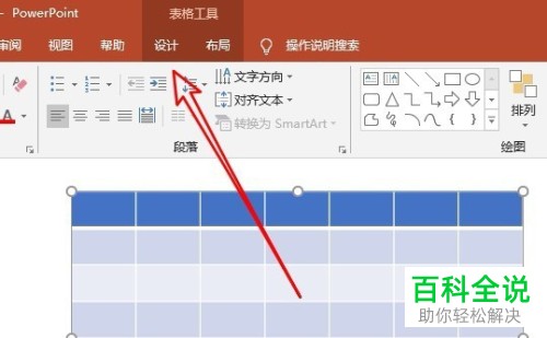 如何在ppt2016中将表格插入到幻灯片中?