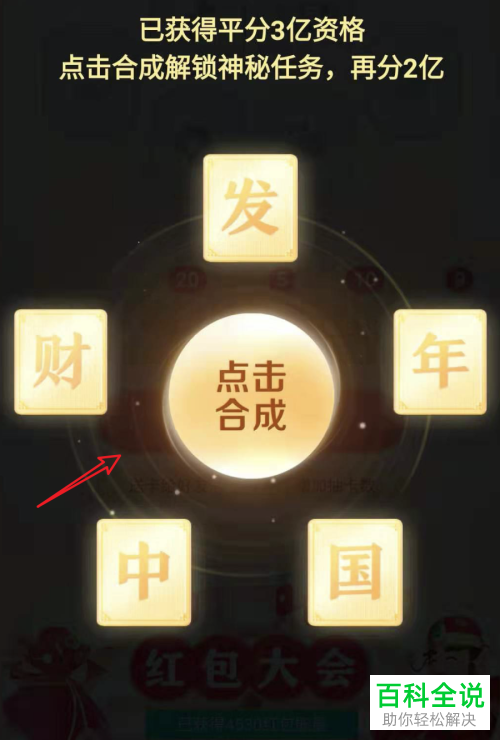 如何在抖音发财中国年集卡活动内获取钻卡