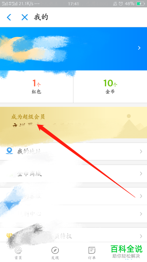 如何在饿了么平台成为超级会员？