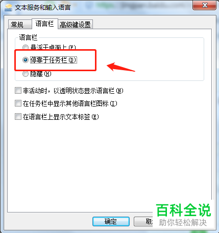 如何找回任务栏上面的语言栏