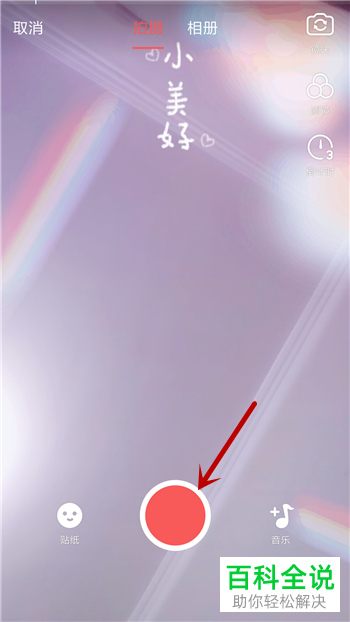 如何在今日头条的短视频上添加贴纸？