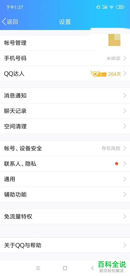 如何在QQ中设置“需要验证消息通过好友才能使用克隆功能”？