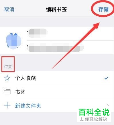 如何整理iPhone苹果手机内的网络收藏夹