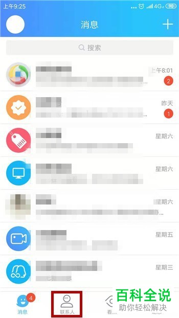 如何在手机QQ中发送特殊的K歌红包