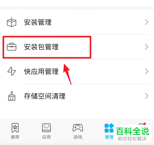 如何找到与删除华为手机软件安装包