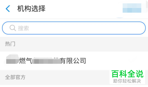 如何在支付宝的生活缴费中缴纳燃气费