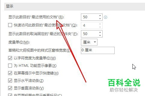 如何在Word2019中屏蔽历史记录的显示