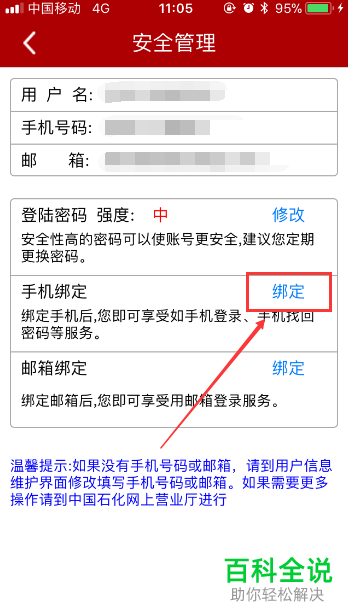 如何在最新版的中石化加油卡App中绑定手机号