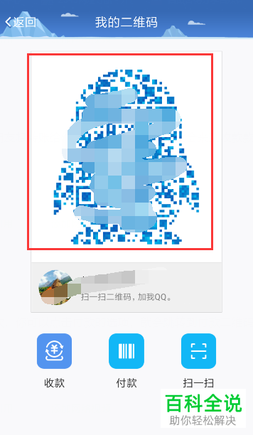 如何在手机QQ中生成个人二维码？