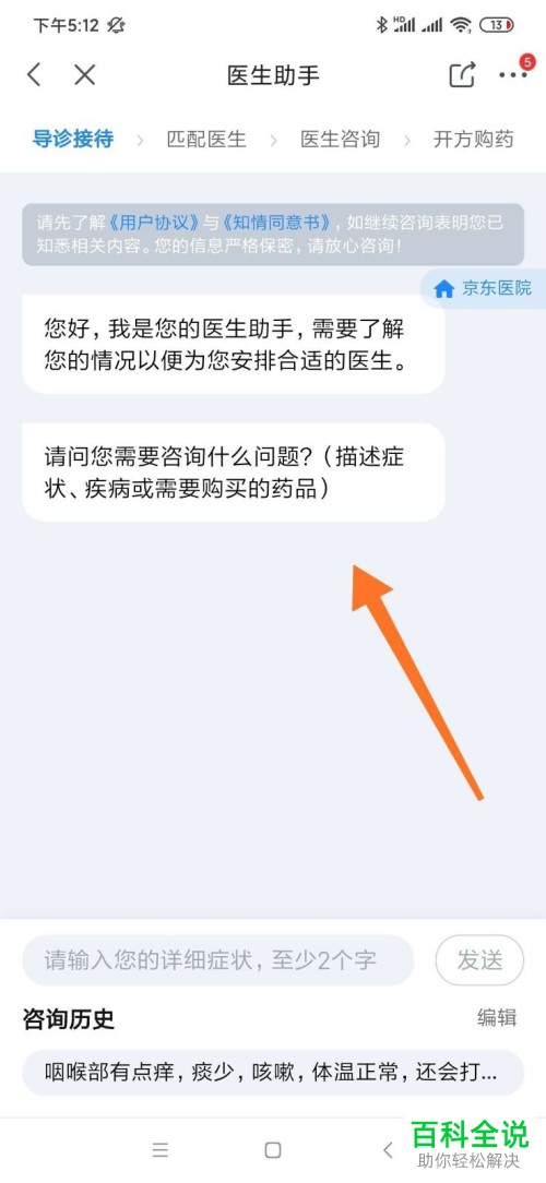 如何在京东APP中进行免费问诊