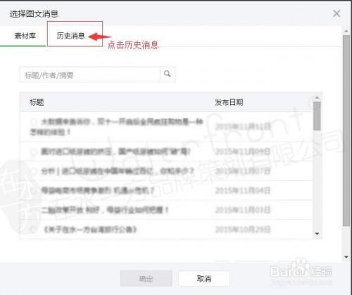 如何在微信公众号菜单里增加文章