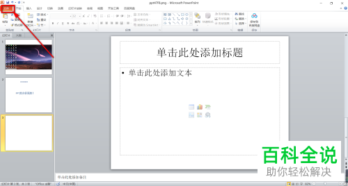 如何在PPT中设置增加撤销步数