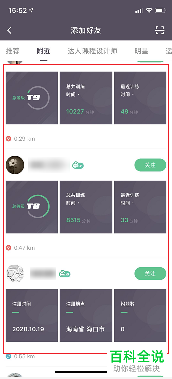 如何在keep中查看附近的人