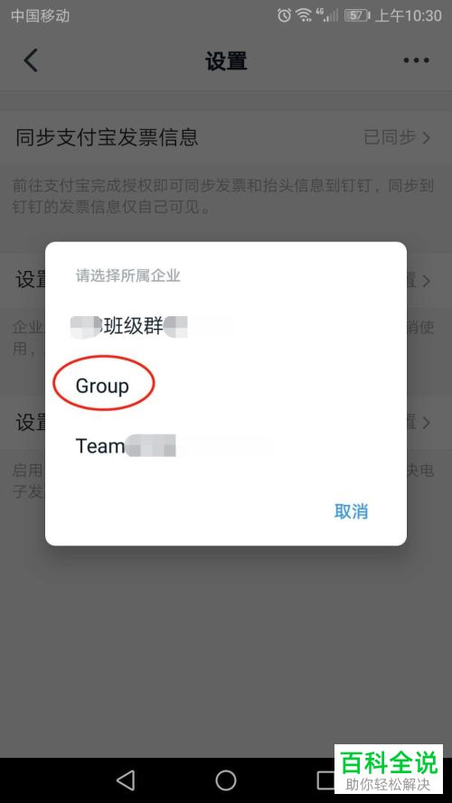 如何在钉钉APP中设置发票抬头