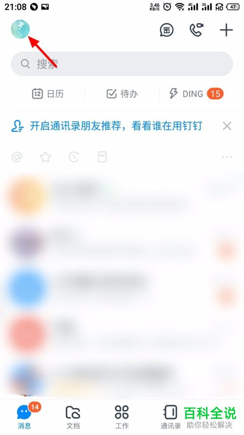 如何在手机版钉钉中设置不再使用语音自动转文字功能