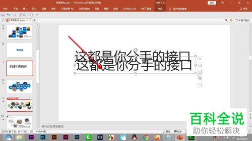 如何在电脑版PPT中解决复制粘贴的文字变成图片的问题