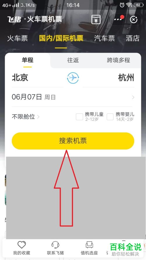 如何在支付宝APP中购买便宜机票