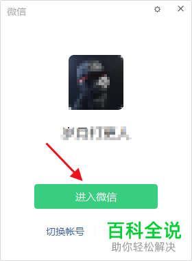 如何在电脑微信中打开\