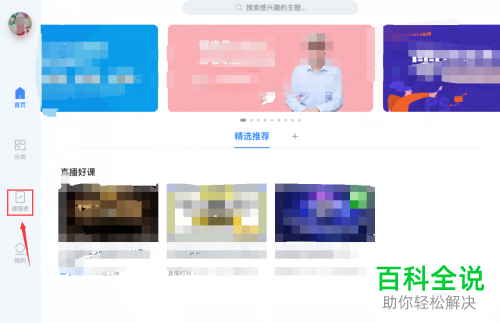 如何在腾讯课堂查看历史回放