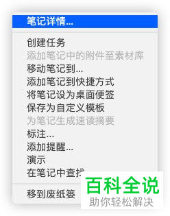 如何在Mac苹果电脑上显示印象笔记中文本的字数