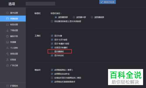 如何在电脑版360极速浏览器中设置不显示搜索栏