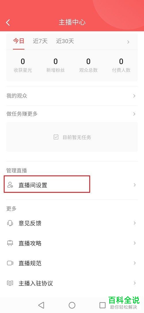 如何在今日头条添加直播屏蔽词
