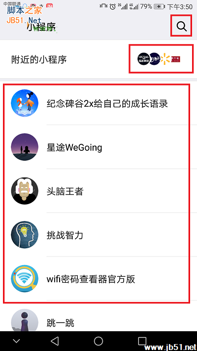 如何在微信中找到微信小程序？找到微信小程序的方法