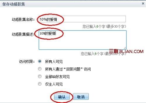 如何制作QQ空间动感影集 1