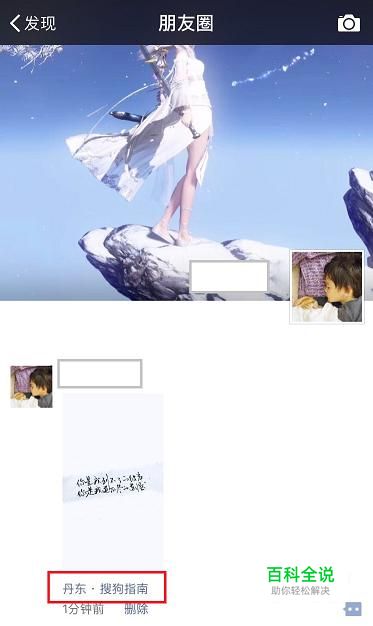 如何在朋友圈修改所在位置，想在哪就在哪