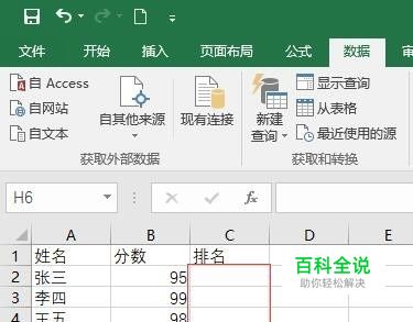 如何在Excel中进行数据排名