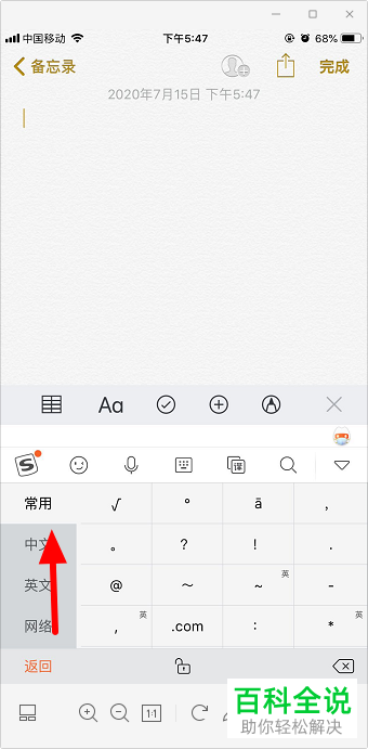 如何在手机中输出带声调的拼音
