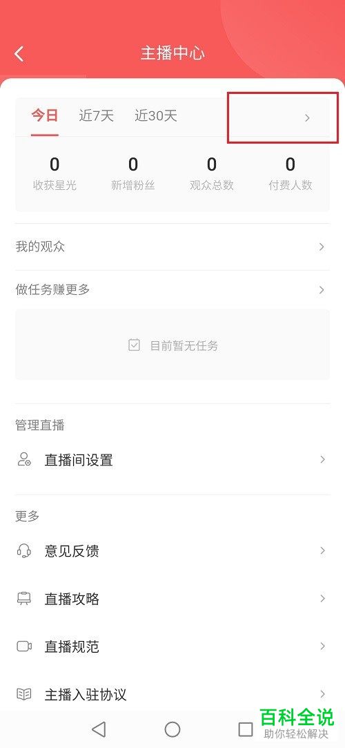 如何在今日头条中查看直播记录