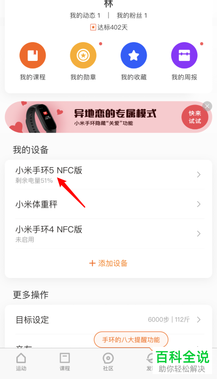 如何在小米手环5中设置支付宝的快捷入口