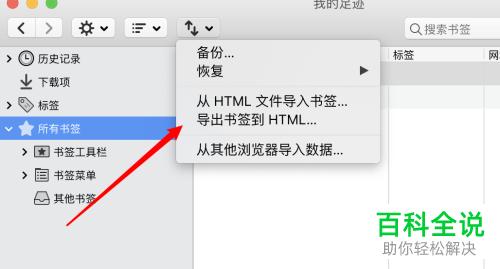 如何在Mac电脑将FireFox浏览器书签导出到HTML