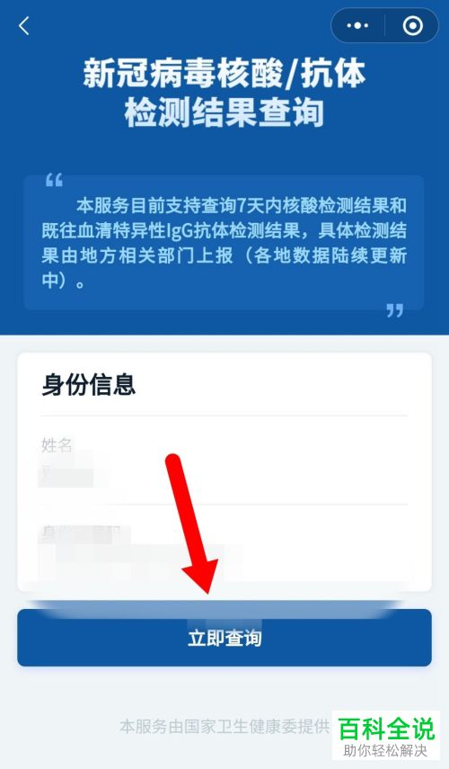 如何在微信中查询核酸检测证明