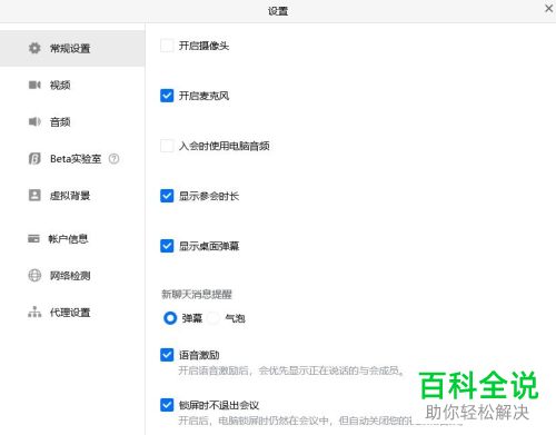 如何在手机版腾讯会议中设置不再使用入会开启麦克风功能