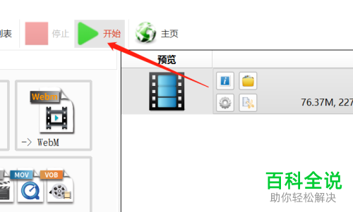 如何在电脑版转换软件中转换视频的格式