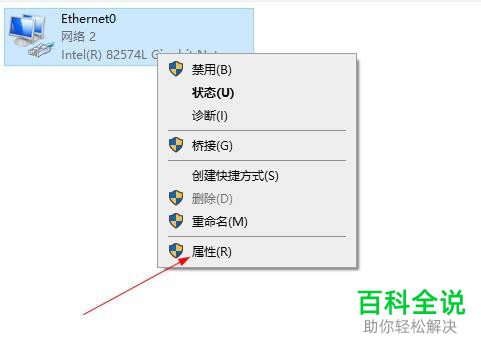 如何在win10电脑上设置固定内网的ip地址和dns