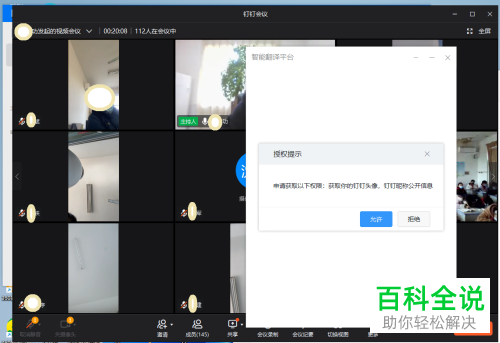 如何找到电脑钉钉会议便签、同声传译服务、设置功能