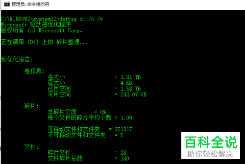 如何在win10系统中使用cmd命令行来整理碎片