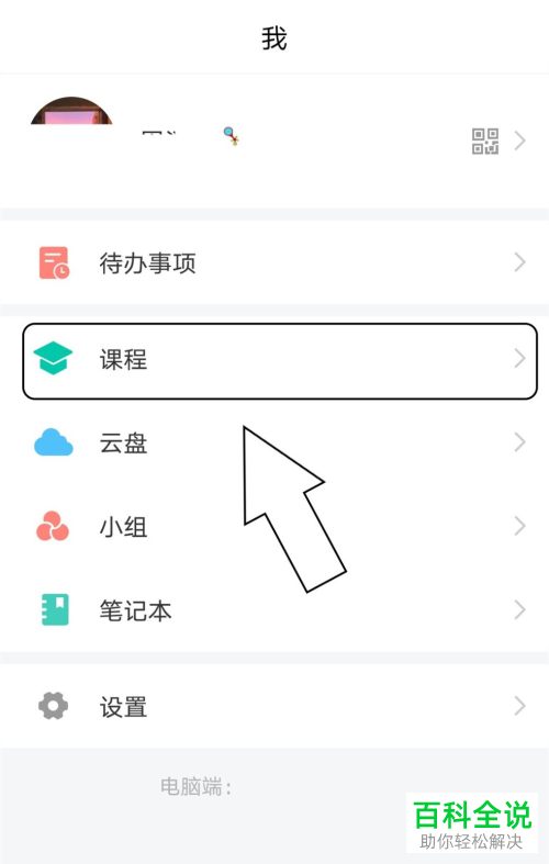 如何在学习通新建课程