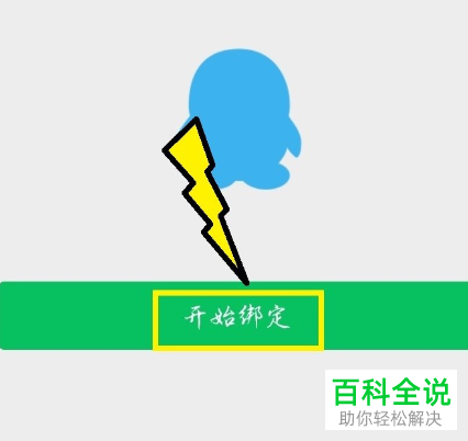 如何在微信APP中开启QQ邮箱提醒