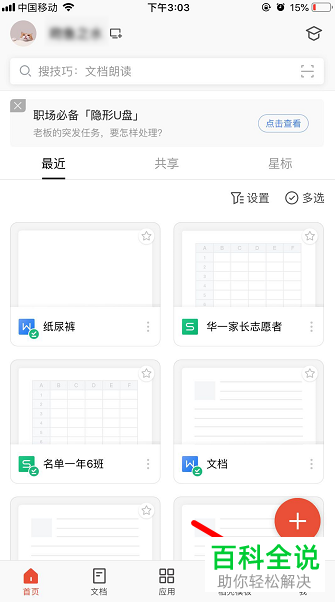 如何找回手机wps中删除的文档