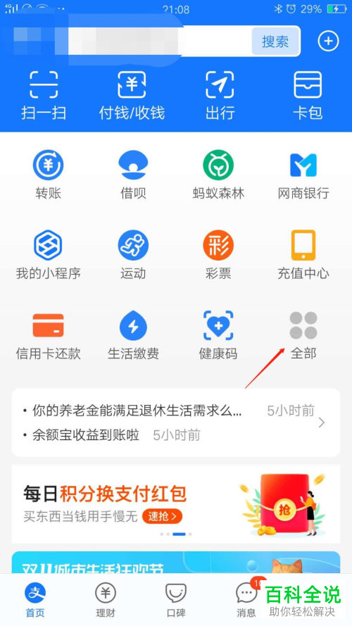 如何在支付宝APP中查询住房公积金