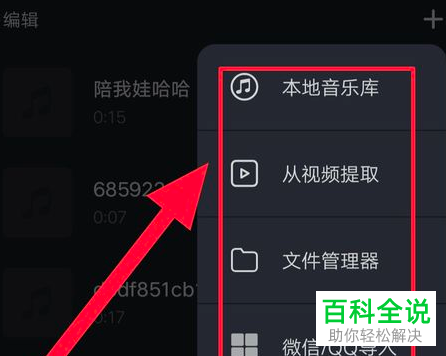 如何制作抖音视频的原声
